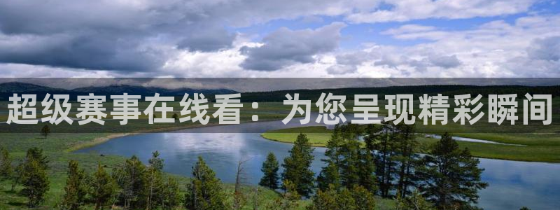 搜球吧零点吧nba直播：超级赛事在线看：为您呈现精彩瞬间